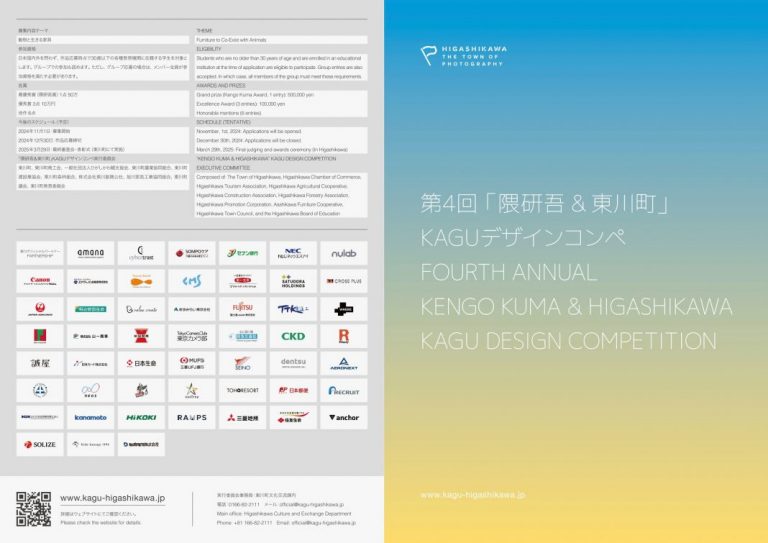 The “Photo City” Higashikawa in Hokkaido Prefecture hosts the 4th KAGU Interior Design Competition “Kengo Kuma & Higashikawa.”